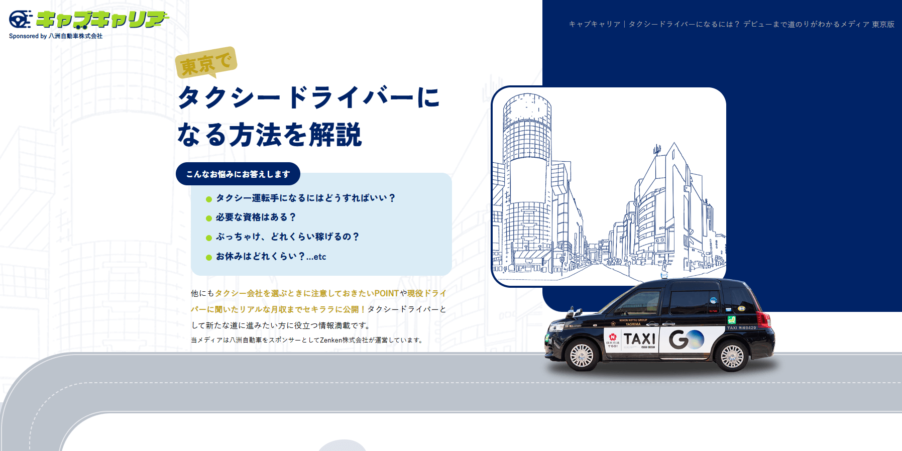 cap_cab-career
