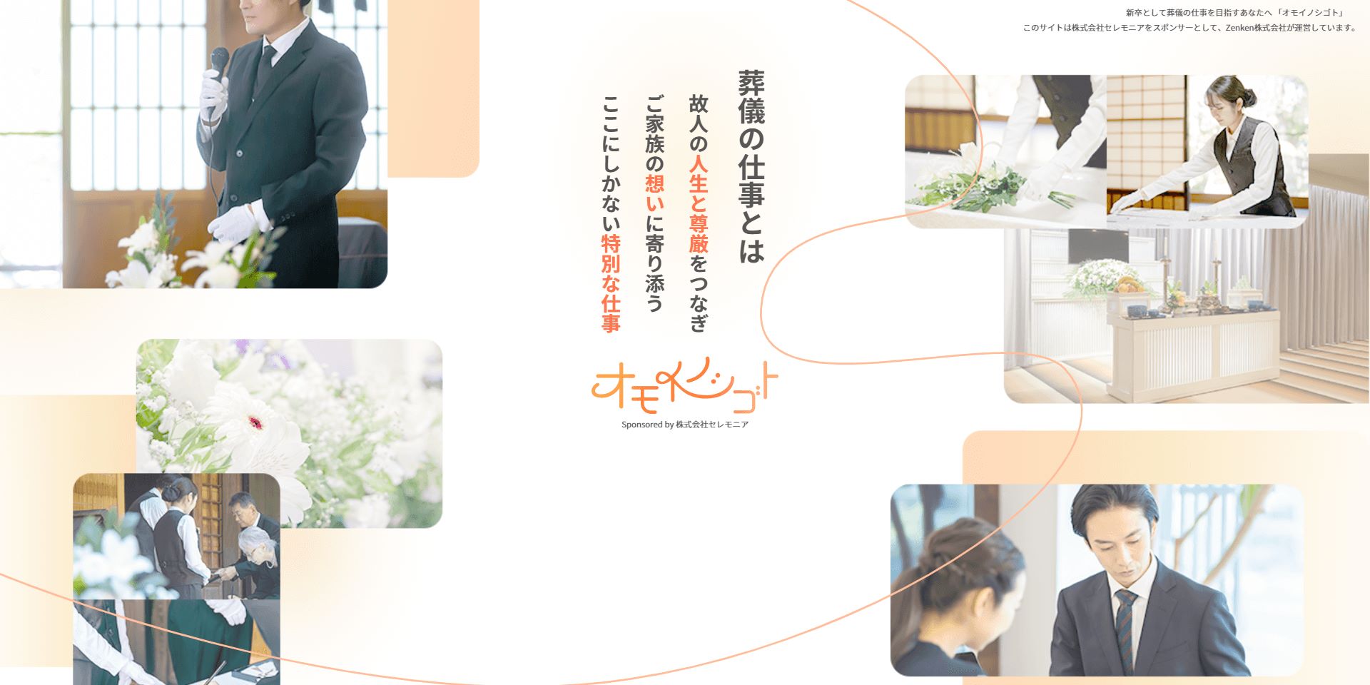 omoino-shigoto