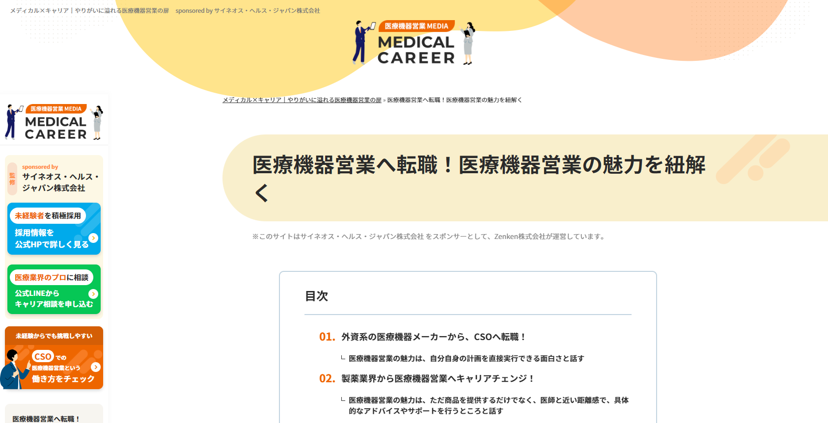 職業ブランディングメディア「メディカル×キャリア」のキャプチャ画像