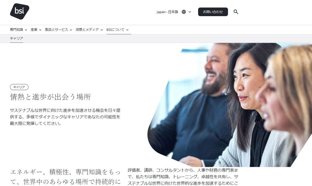 BSIグループジャパン様のお写真