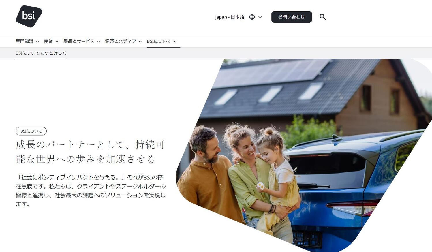 BSIグループジャパン様のお写真