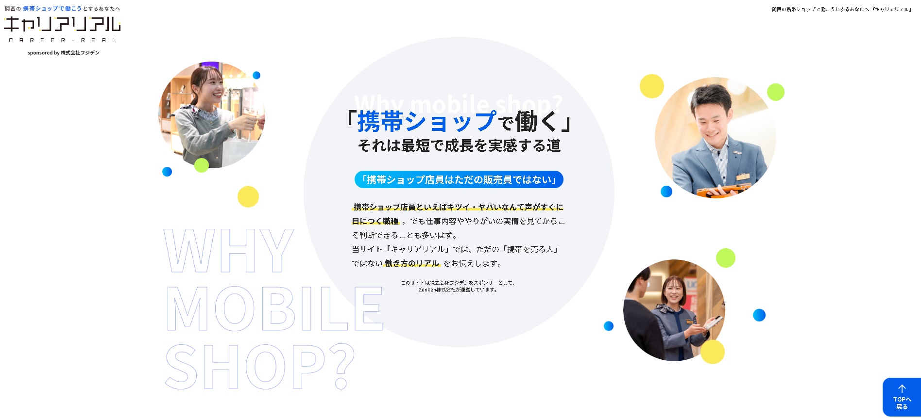 職業ブランディングメディア「キャリアリアル」
