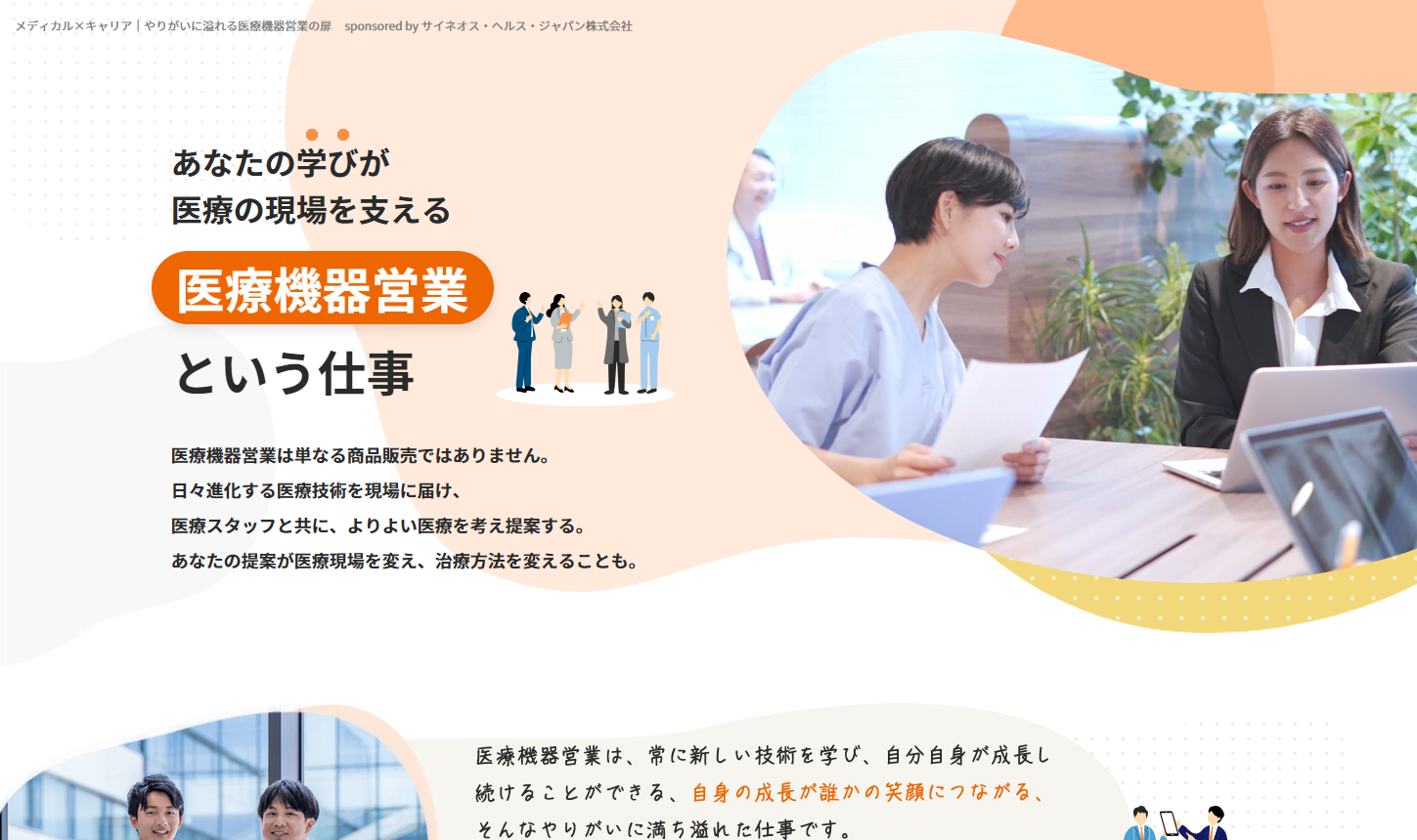 職業ブランディングメディア「メディカル×キャリア」