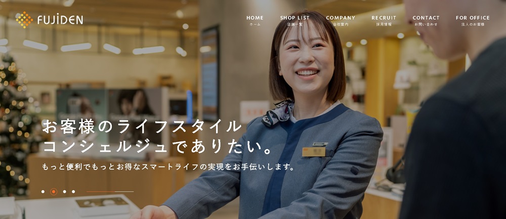 フジデン公式HP