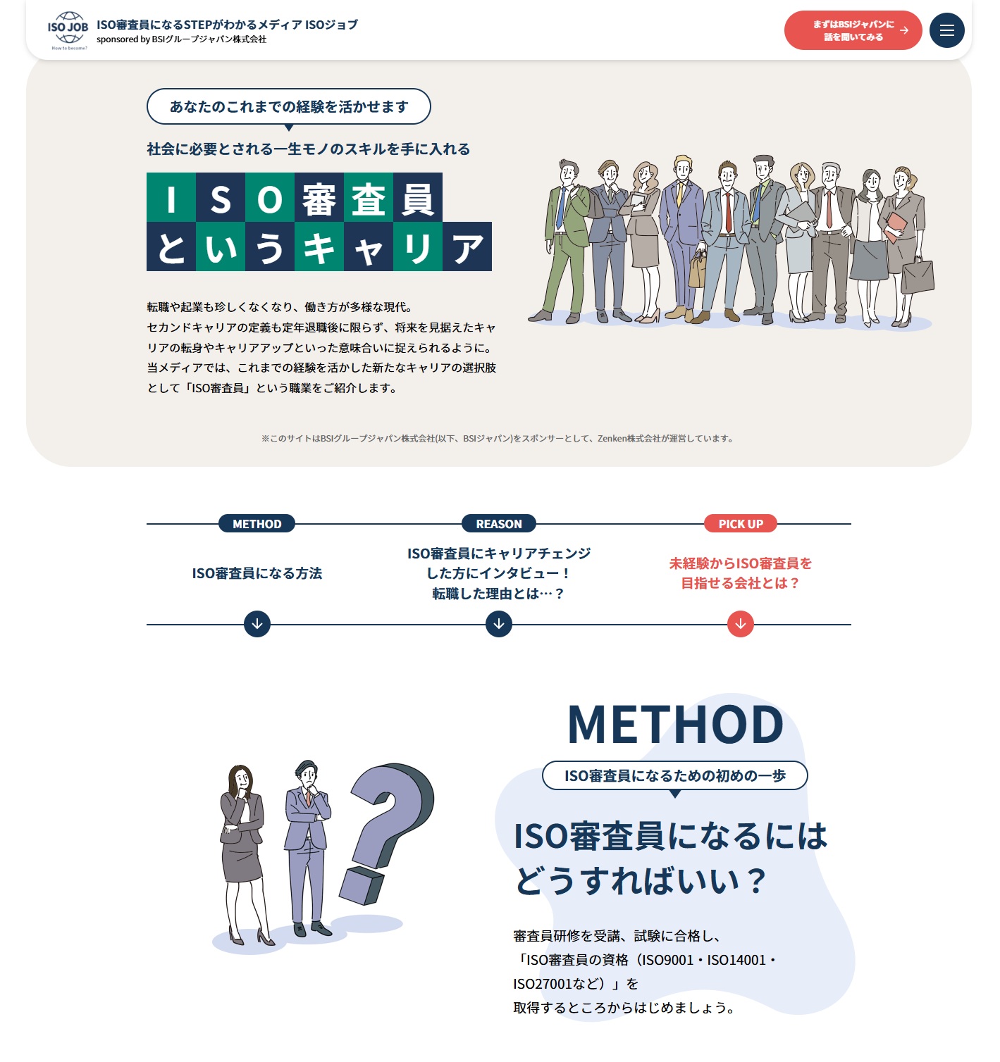 職業ブランディングメディア「ISOジョブ」