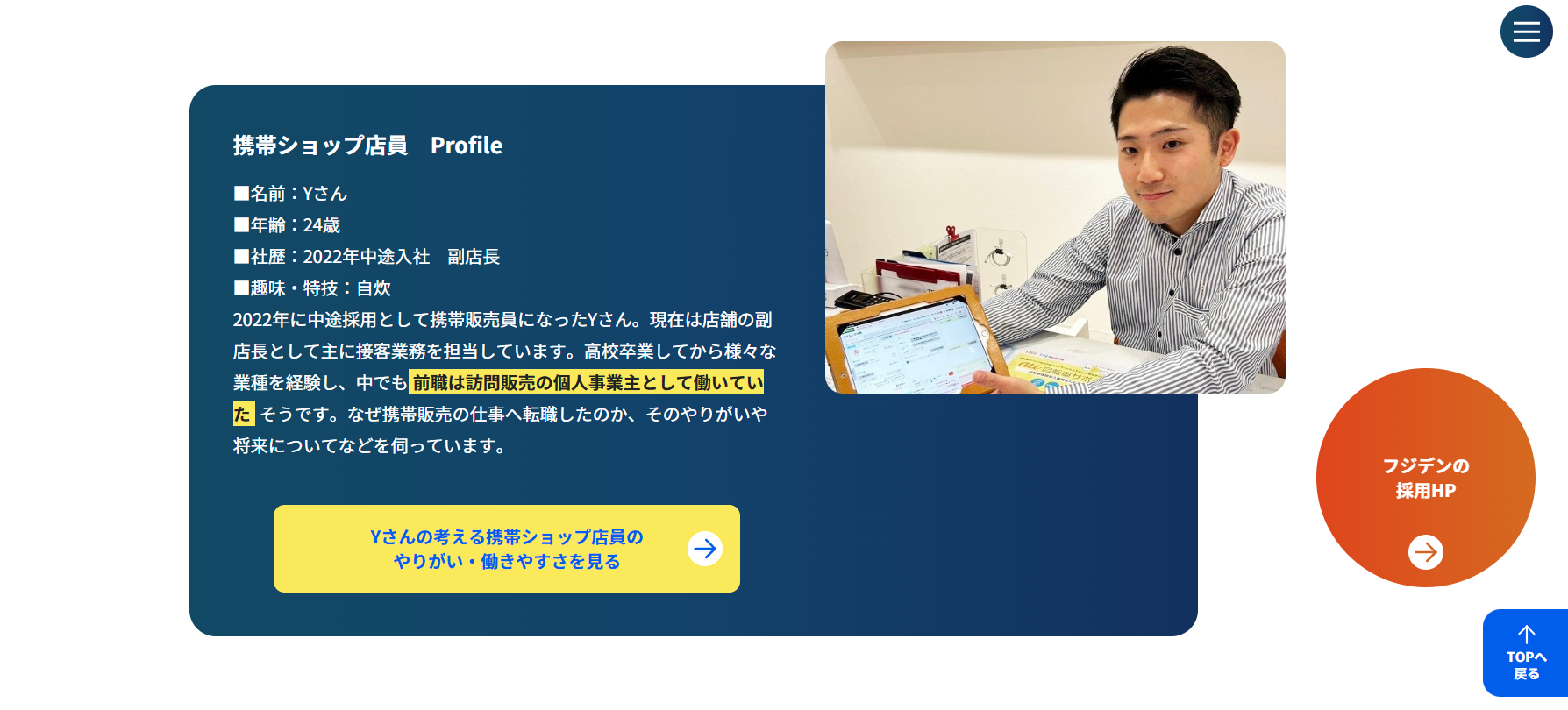 職業ブランディングメディアのキャプチャ画像